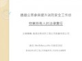 Wpfilebase Thumbnail 1 Amp Fid 222 Amp Name Thumb Handout02 For Fire Safty Workshop 2011 09 120x90
