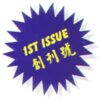 CHAIRMANS WORD 主席的話 1996