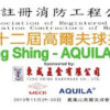 22nd FSICA Golf Competition 第二十二屆消防商會高爾夫球挑戰賽 Result & Album