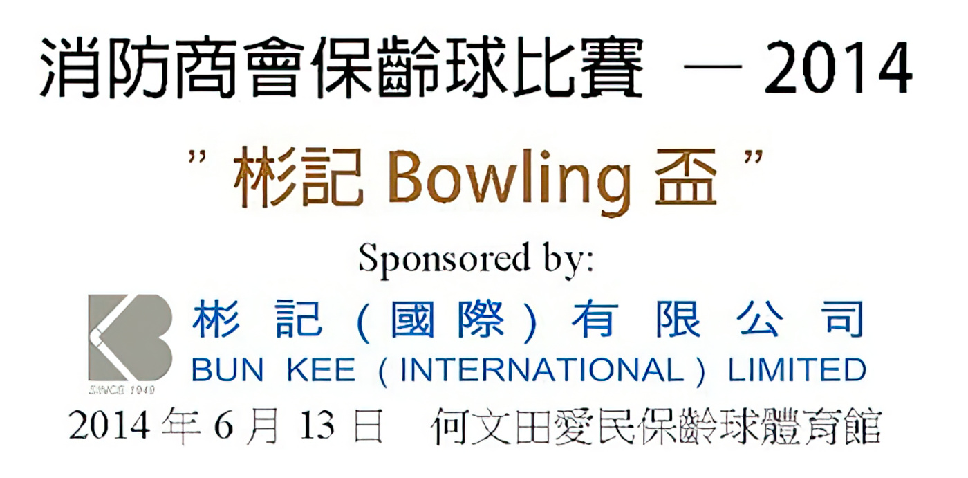 FSICA-Bun-Kee-Bowling-Competition-2014