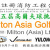15th FSICA Golf Competition 第十五屆消防商會高爾夫球挑戰賽