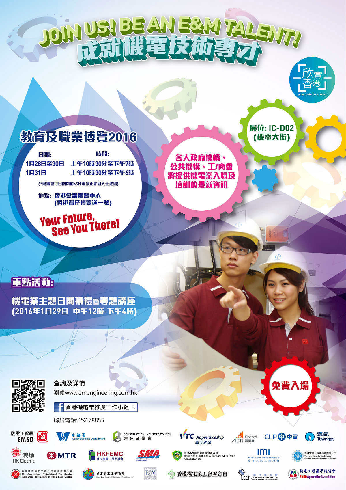 education-careers-expo-2016-poster