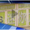 無綫新聞 – 專題節目 – 新聞透視 – 迷你倉 – tvb.com