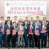 FSICA  Annual Dinner 2018 | 消防商會會員週年晚宴 2018
