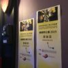 消防商會擲鏢靶比賽2019 – 順迪盃