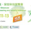 Build4Asia 2020 亞洲創新建築、電氣、保安科技展覽會2020