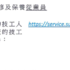 消防裝置及設備維入保養從業員自願認證先導計劃問卷調查