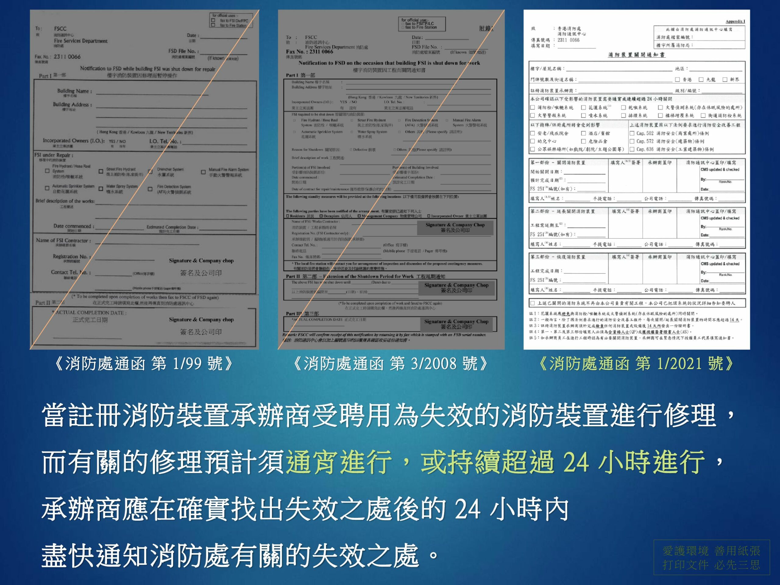 Fsd Webinar Material F S D Circular Letters 2020 01 Shutdown Of Fire In Chinese 000002 - Fsd Webinar Material <消防處通函 第 1/2021 號> 因保養、檢查、改進或修理而需要關閉消防裝置