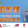 消防裝置技術員自願認證計劃