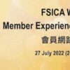 FSICA Webinar – Member Experience Sharing Forum 會員網路分享會