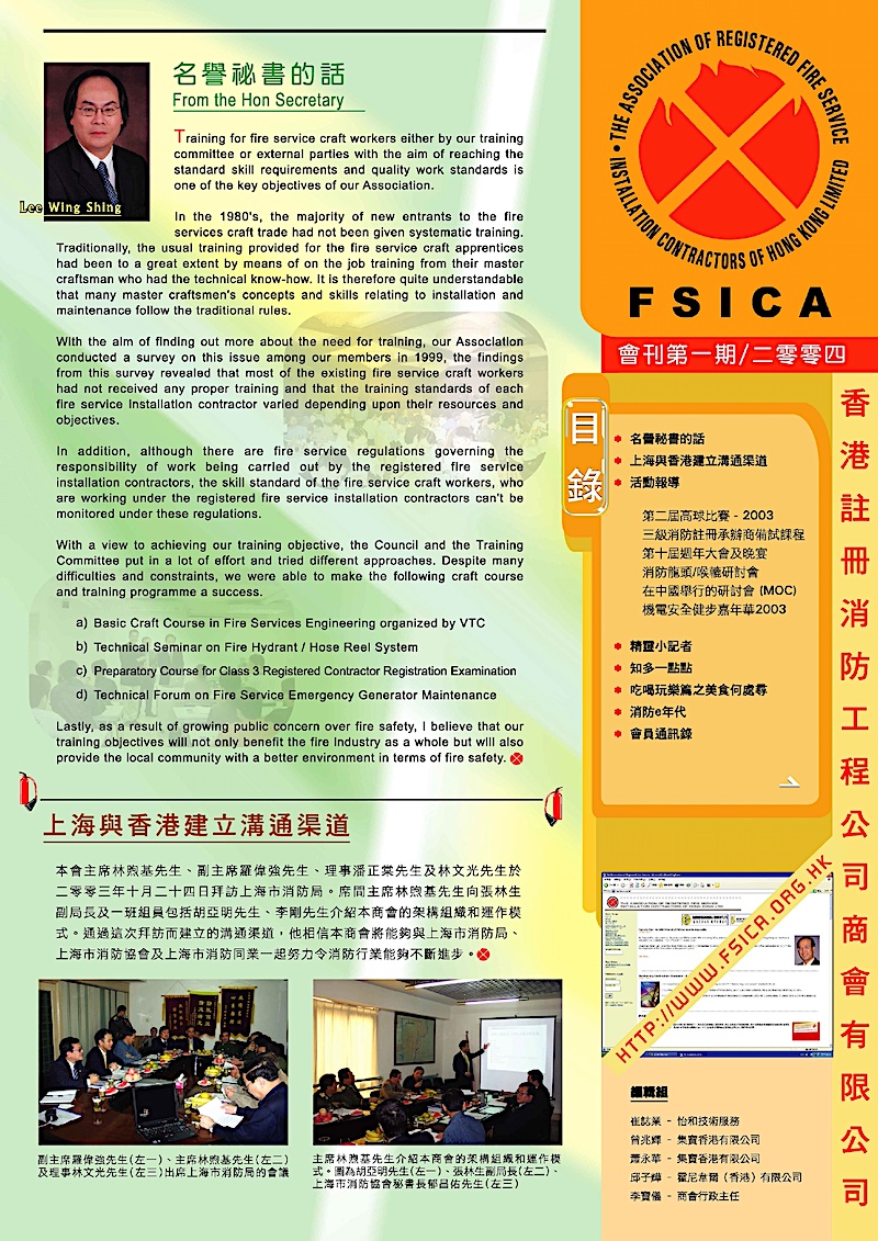 Fsica Newsletter 2004 Issue 01 Cover