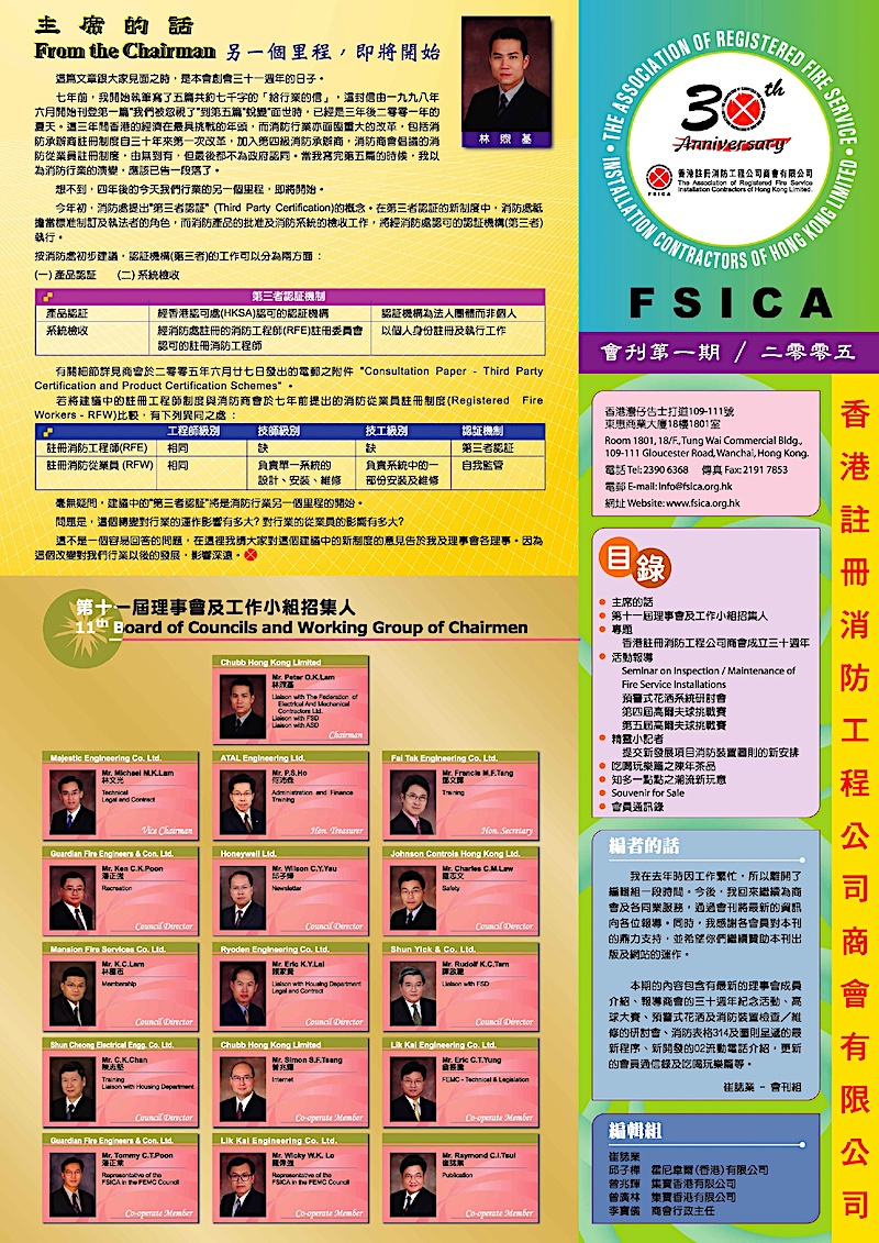 Fsica Newsletter 2005 Issue 01 Cover