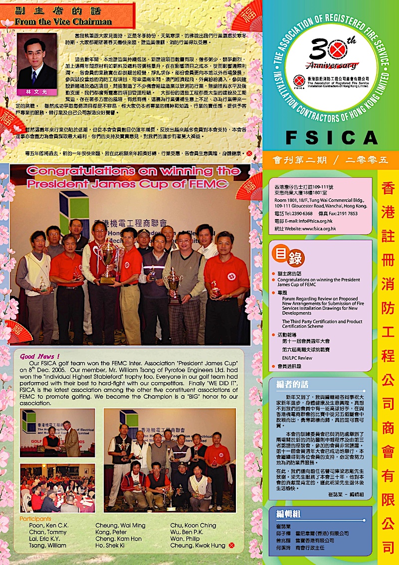 Fsica Newsletter 2005 Issue 02 Cover