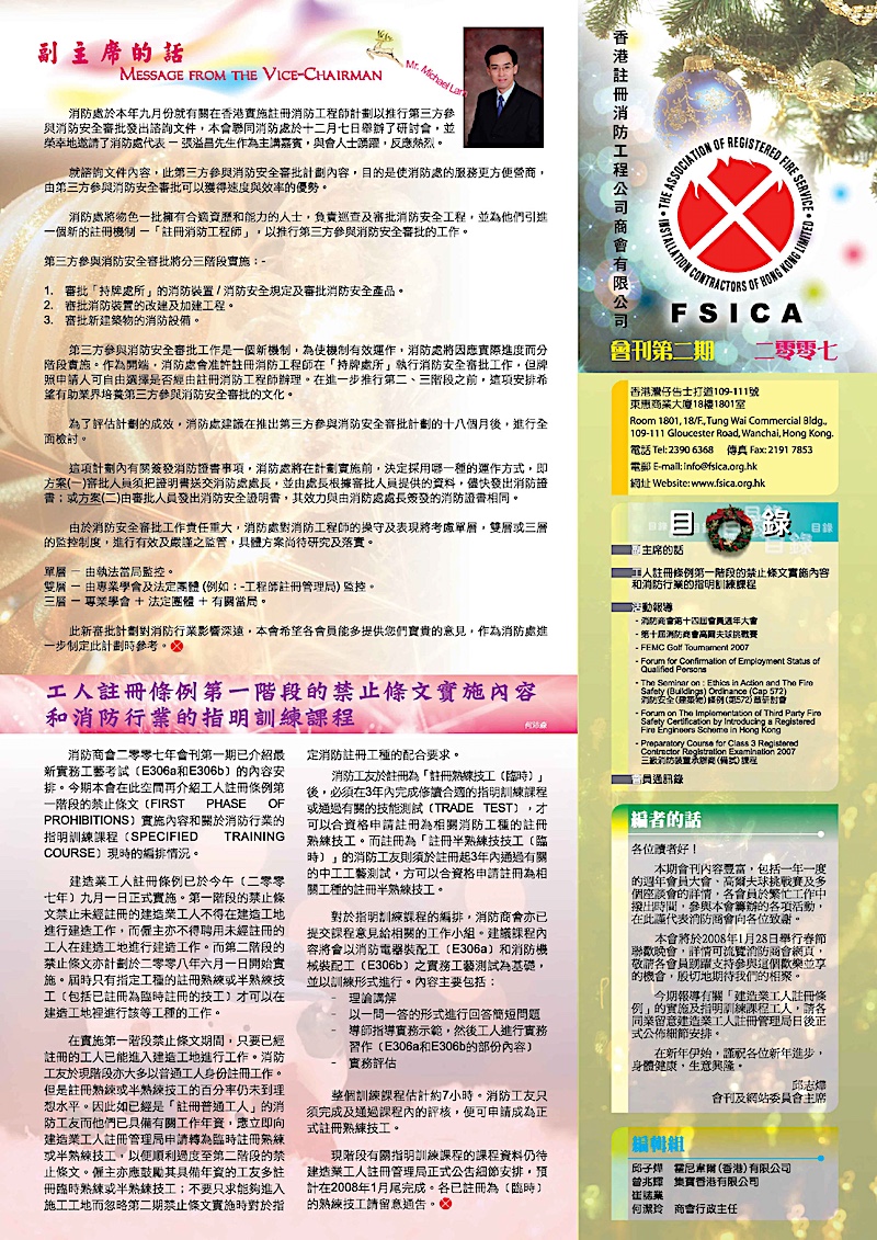 Fsica Newsletter 2007 Issue 02 Cover