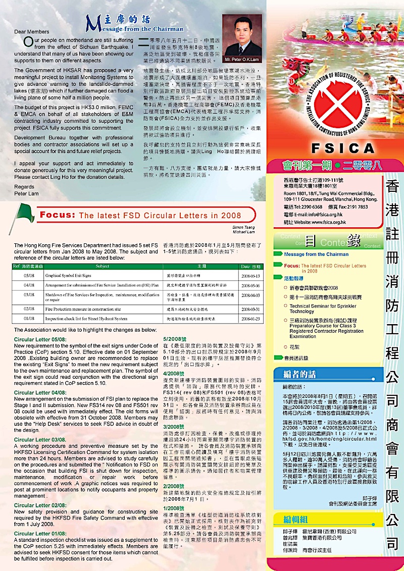 Fsica Newsletter 2008 Issue 01 Cover