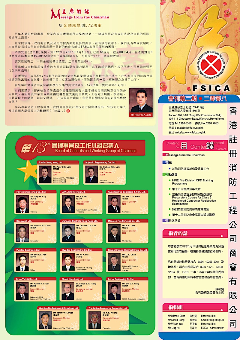 Fsica Newsletter 2008 Issue 02 Cover