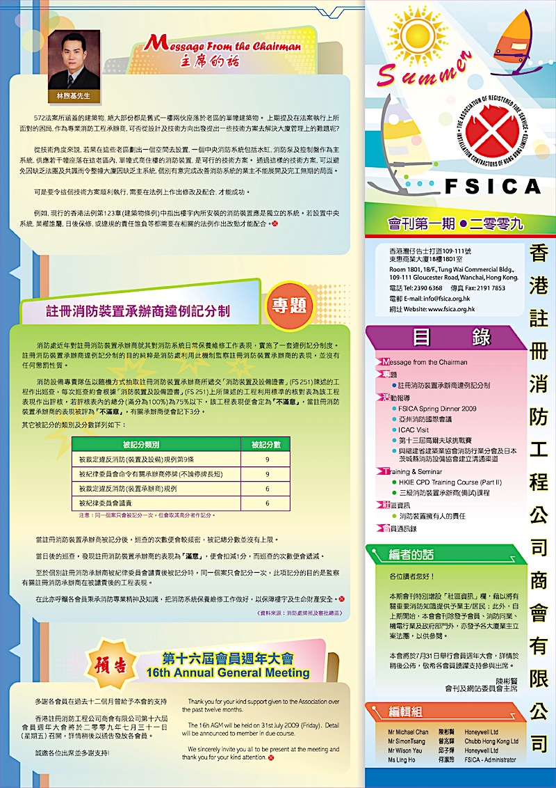Fsica Newsletter 2009 Issue 01 Cover