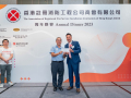 Annual-Dinner-20230921-K3_03335